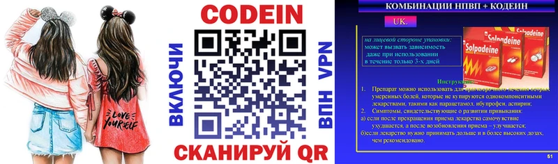 Codein напиток Lean (лин) Тогучин